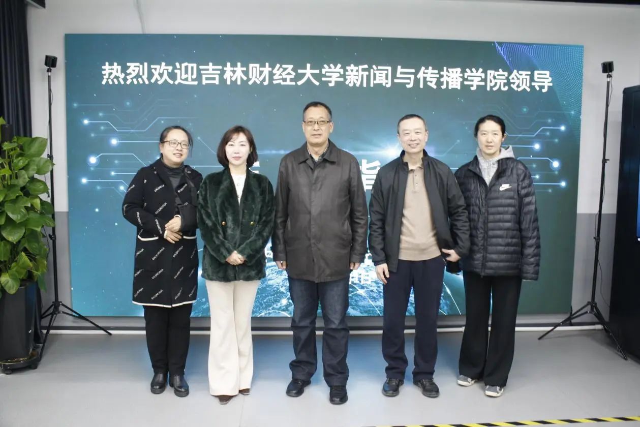 數(shù)字創(chuàng)意新浪潮，訪企拓崗促雙贏——我院赴吉林中視元啟數(shù)字科技開展訪企拓崗活動紀(jì)實(shí)